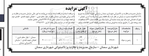مزایده,مزایده زمین و سوله 