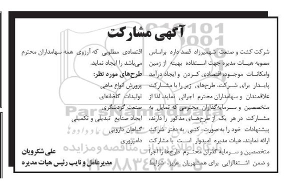 مناقصه , مناقصه  استفاده بهینه از زمین و امکانات موجود ، اقتصادی کردن و ایجاد درآمد پایدار برای شرکت