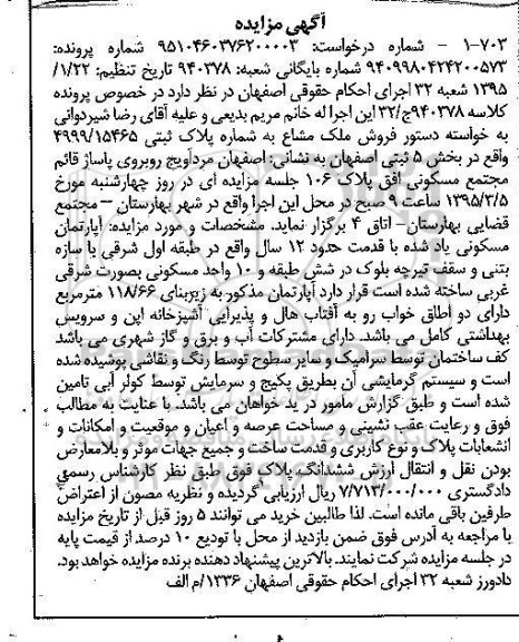 مزایده,مزایده اپارتمان با سازه بتنی و سقف تیرچه بلوک در شش طبقه