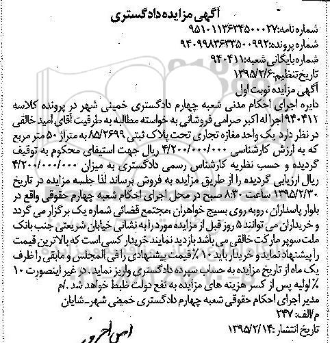 مزایده,مزایده یک واحد مغازه تجاری متراژ پنجاه متر نوبت اول