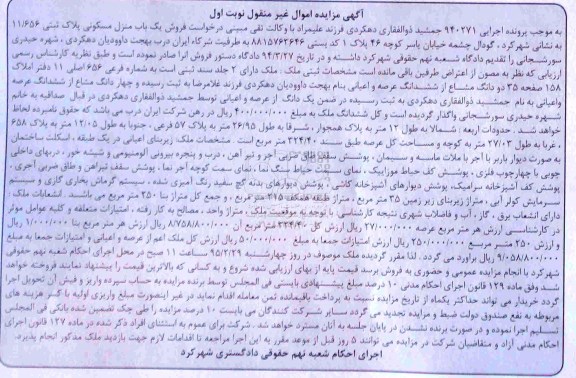 مزایده,مزایده اجرایی 940271 ملک دارای دو جلد سند ثبتی نوبت اول 