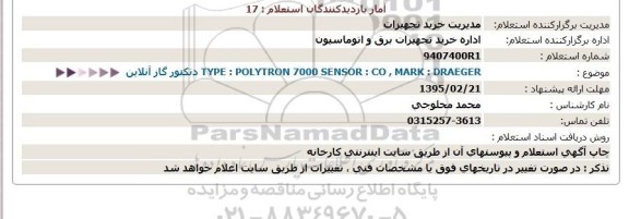 استعلام ، استعلام دتكتور گاز آنلاین  