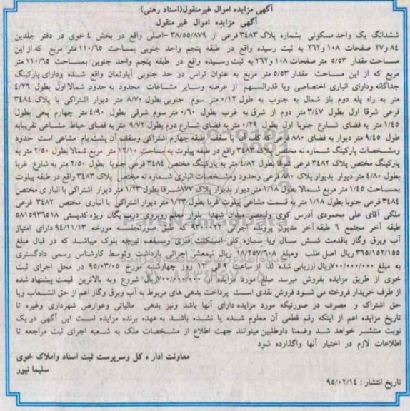 مزایده,مزایده ششدانگ یک واحد مسکونی بخش 4 خوی