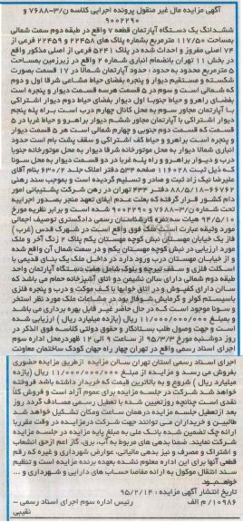 مزایده,مزایده ششدانگ اپارتمان قطعه هفت طبقه دوم شمالی