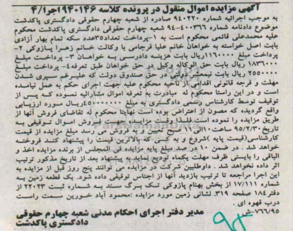 مزایده,مزایده یک قطعه زمین به شماره 17.111