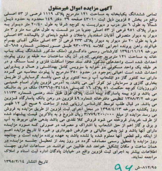 مزایده,مزایده تمامی ششدانگ یکباب خانه 121متر  