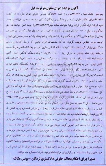 مزایده,مزایده فروش کانکس و کانتینر
