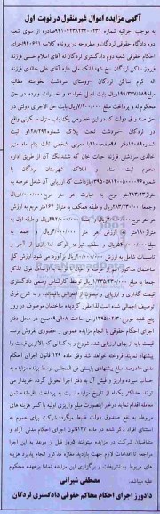 مزایده,مزایده منزل مسونی با همکف به متراژ 164مترمربع نوبت اول 