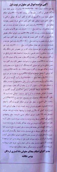 مزایده,مزایده یکباب منزل مسکونی با بافت قدیمی و فرسوده 