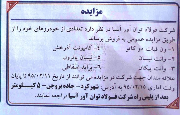 مزایده,مزایده فروش تعدادی از خودروها