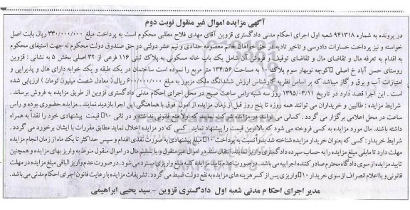 مزایده,مزایده یکباب خانه مسکونی نوبت دوم