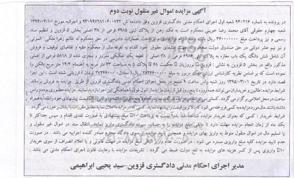 مزایده,مزایده ششدانگ یکباب مغازه با بالکن 14.4متر نوبت دوم