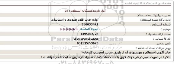 استعلام, استعلام تیغچه الماسه