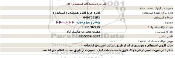 استعلام,  استعلام  واشر و پیچ و مهره 