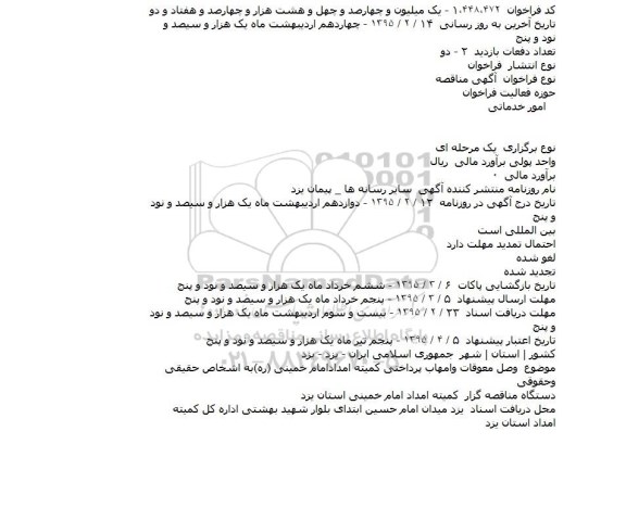 مناقصه , مناقصه  وصل معوقات وامهای پرداختی 