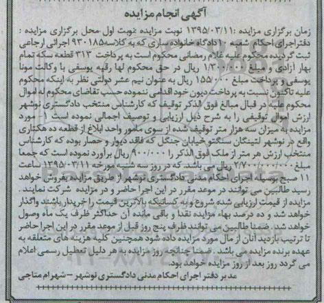 مزایده,مزایده میزان سه هزار متر از قطعه ده هکتاری 