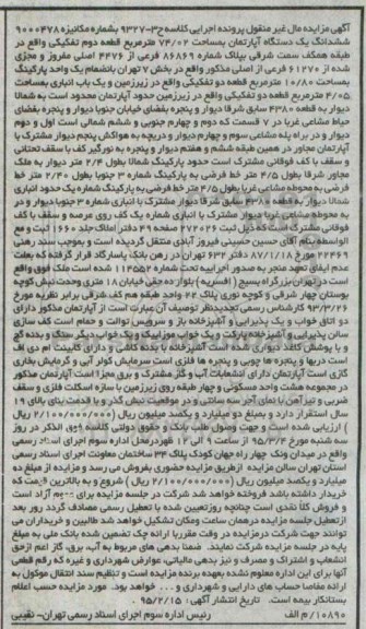 مزایده,مزایده ششدانگ اپارتمان کلاسه ح3-9327 و مکانیزه 9000478
