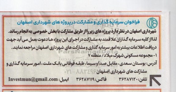 آگهی مناقصه,مناقصه طراحی، تهیه، خرید، نصب و راه اندازی و پشتیبانی دوربین های مداربسته و...
