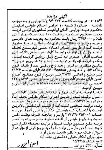 مزایده,مزایده یکباب مغازه با عرصه 21.26 متر