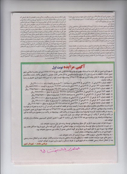 مزایده,مزایده واگذاری تعداد هشت قطعه نوبت اول