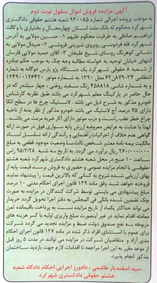 مزایده یک دستگاه پژو پارس دوگانه
