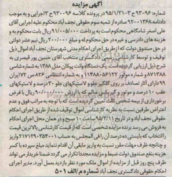 مزایده,مزایده یک دستگاه وانت پیکان مدل 88