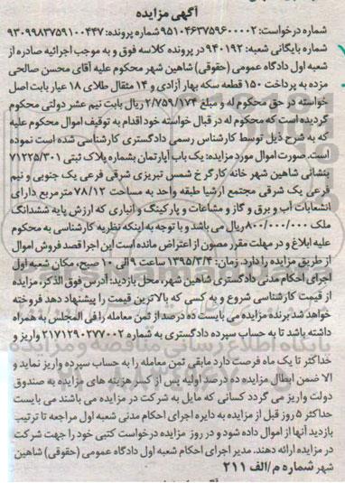 مزایده,مزایده یکباب اپارتمان شماره پلاک ثبتی 71225.301 