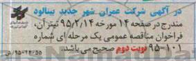 اصلاحیه فراخوان مناقصه عمومی یک مرحله ای ,اصلاحیه فراخوان مناقصه انجام امور حمل و نقل خود نسبت به اجاره 7 دستگاه خودرو 
