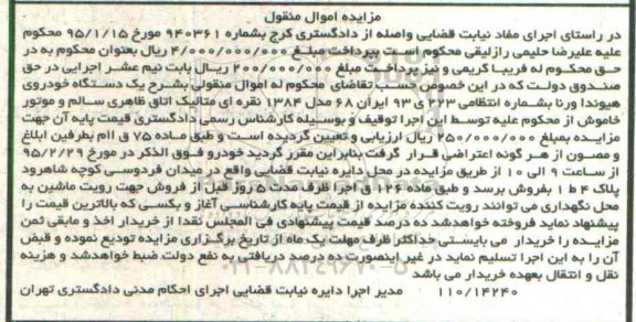 مزایده , مزایده یک دستگاه خودروی هیوندا رونا مدل 84