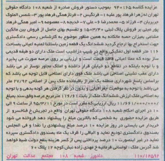 مزایده,مزایده ششدانگ زمین به استثنا ثمینه اعیانی