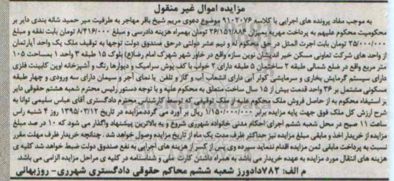 مزایده,مزایده یک واحد اپارتمان از واحدهای شرکت تعاونی