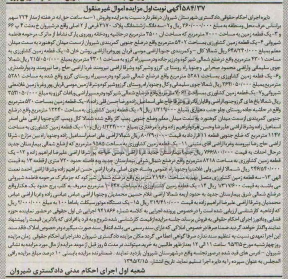 مزایده,مزایده فروش 14 قطعه ملک زمین و یک دستگاه موتور سیکلت یاماها