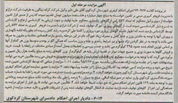آگهی مزایده, مزایده تعداد 573 رأس گاوهای پرواری دو رگ