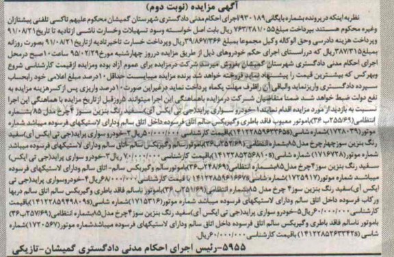 مزایده,مزایده 5 دستگاه خودرو سواری پراید جی تی ایکس- نوبت دوم 