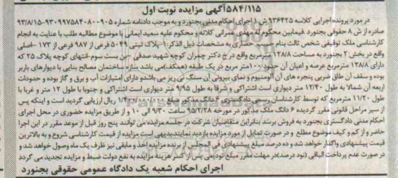 مزایده,مزایده پلاک ثبتی بخش 2 بجنورد مساحت 128.8متر نوبت اول