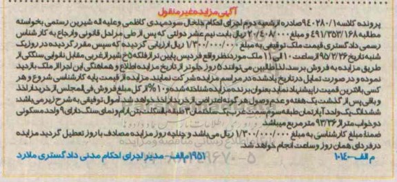 مزایده,مزایده ششدانگ اپارتمان طبقه سه سمت غرب یک ساختمان سه طبقه