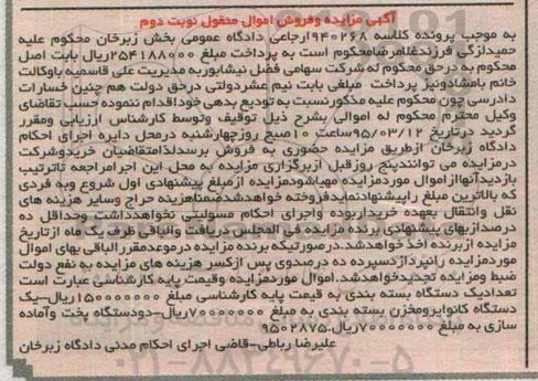 آگهی مزایده و فروش اموال منقول , مزایده فروش یکدستگاه بسته بندی ، یکدستگاه کانوایر و مخزن بسته بندی و دو دستگاه پخت و آماده سازی نوبت دوم