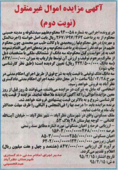 مزایده,مزایده سه دانگ از ششدانگ ملکی نوبت دوم 
