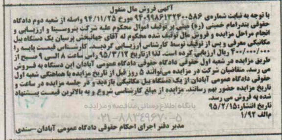 مزایده , مزایده  یک دستگاه بیل مکانیکی 