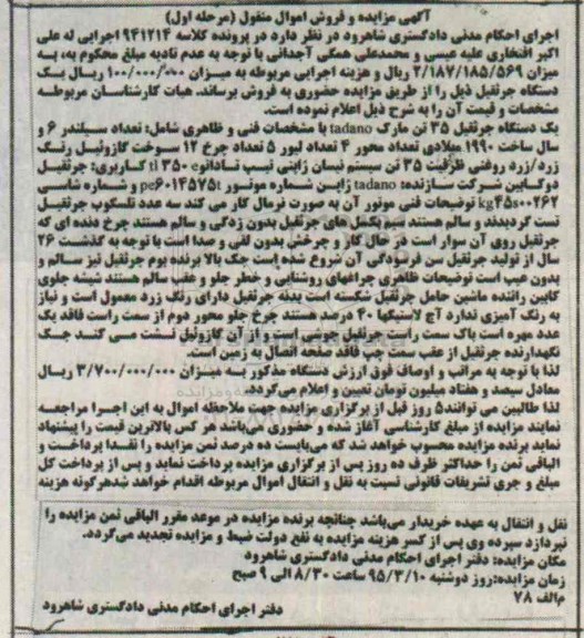 مزایده,مزایده یک دستگاه جرثقیل 