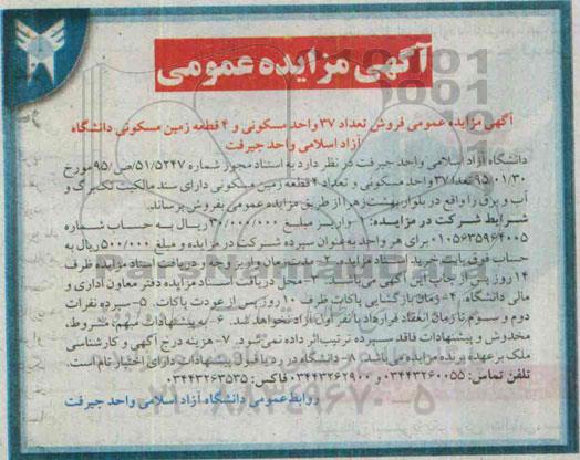 مزایده,مزایده فروش تعداد 37 واحد مسکونی و 4 قطعه زمین