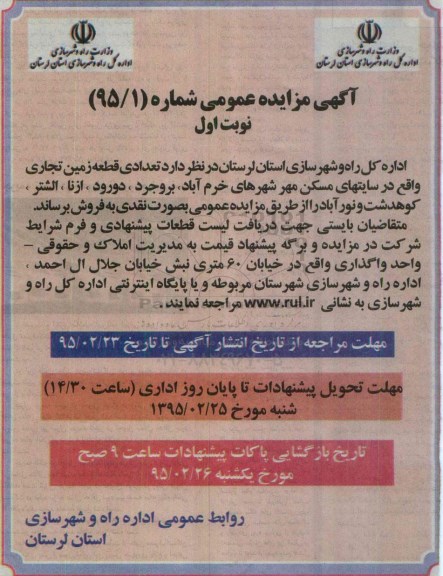 مزایده,مزایده فروش تعدادی قطعه زمین تجاری در سایت های مسکن مهر 
