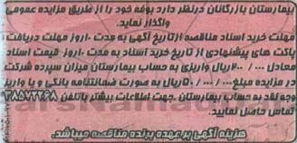 مزایده, مزایده واگذاری بوفه