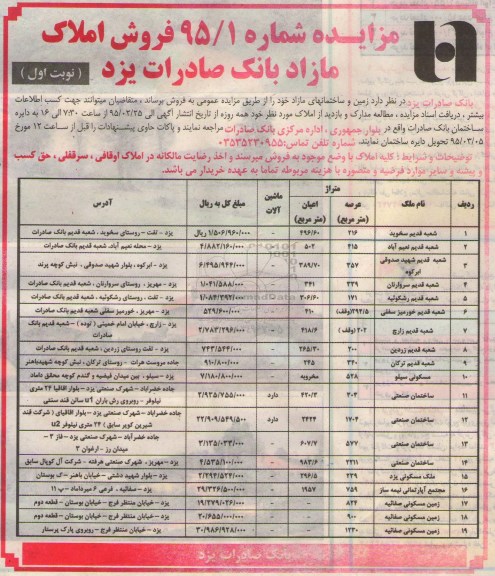 مزایده,مزایده فروش زمین و ساختمان های مازاد 