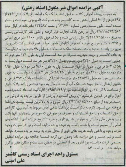 مزایده,مزایده ششدانگ یک قطعه باغ بخش سه کاشمر