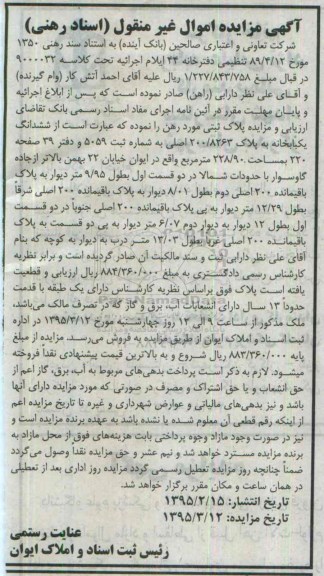 مزایده,مزایده ششدانگ یکباب خانه مساحت 228/90متر 