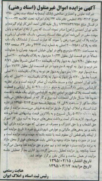 مزایده,مزایده ششدانگ یکباب خانه به پلاک 200.7581 