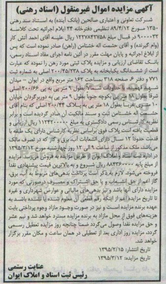 مزایده,مزایده ششدانگ یکباب خانه صد و شصت و دو متر