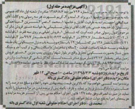 مزایده,مزایده فروش ماترک اعیانی بر روی سه فقره مرحله اول 