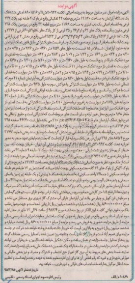 مزایده,مزایده اعیانی ششدانگ اپارتمان 191.20متر